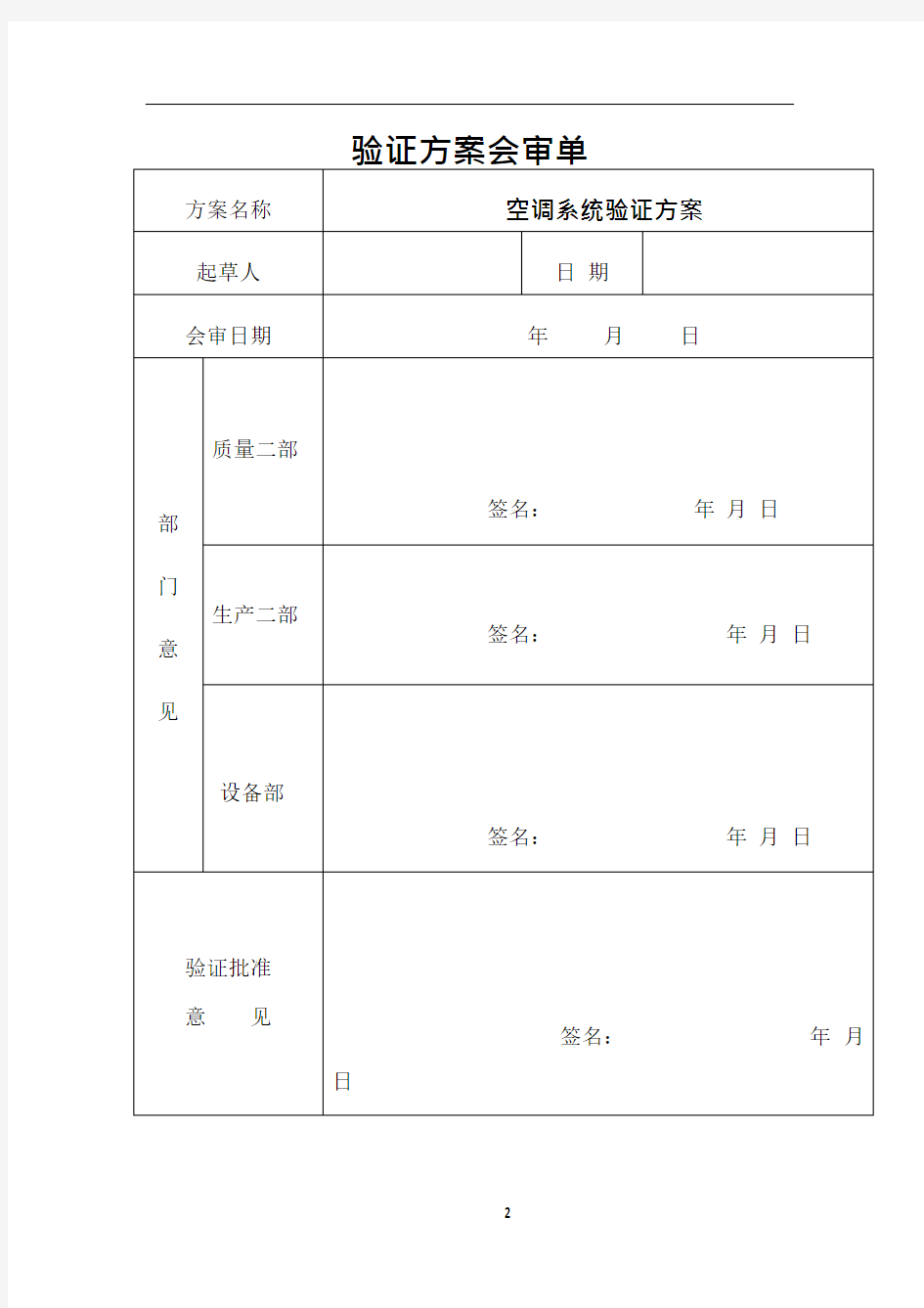 空调系统验证报告(模板)