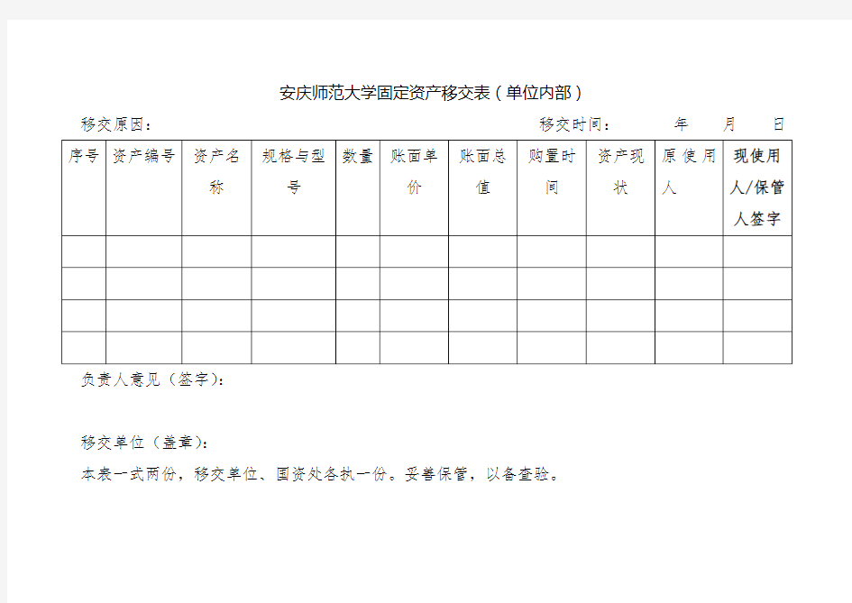 固定资产移交表(单位内部)