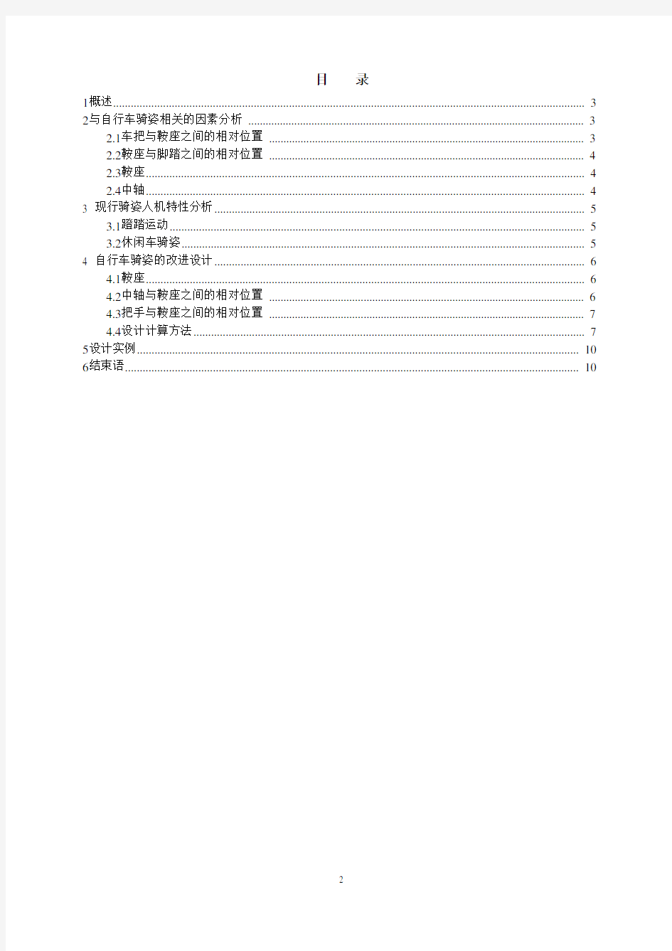 人机工程学课程论文—自行车骑姿分析与改进设计 