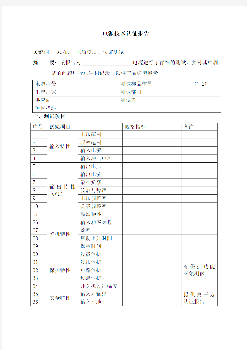 电源测试报告