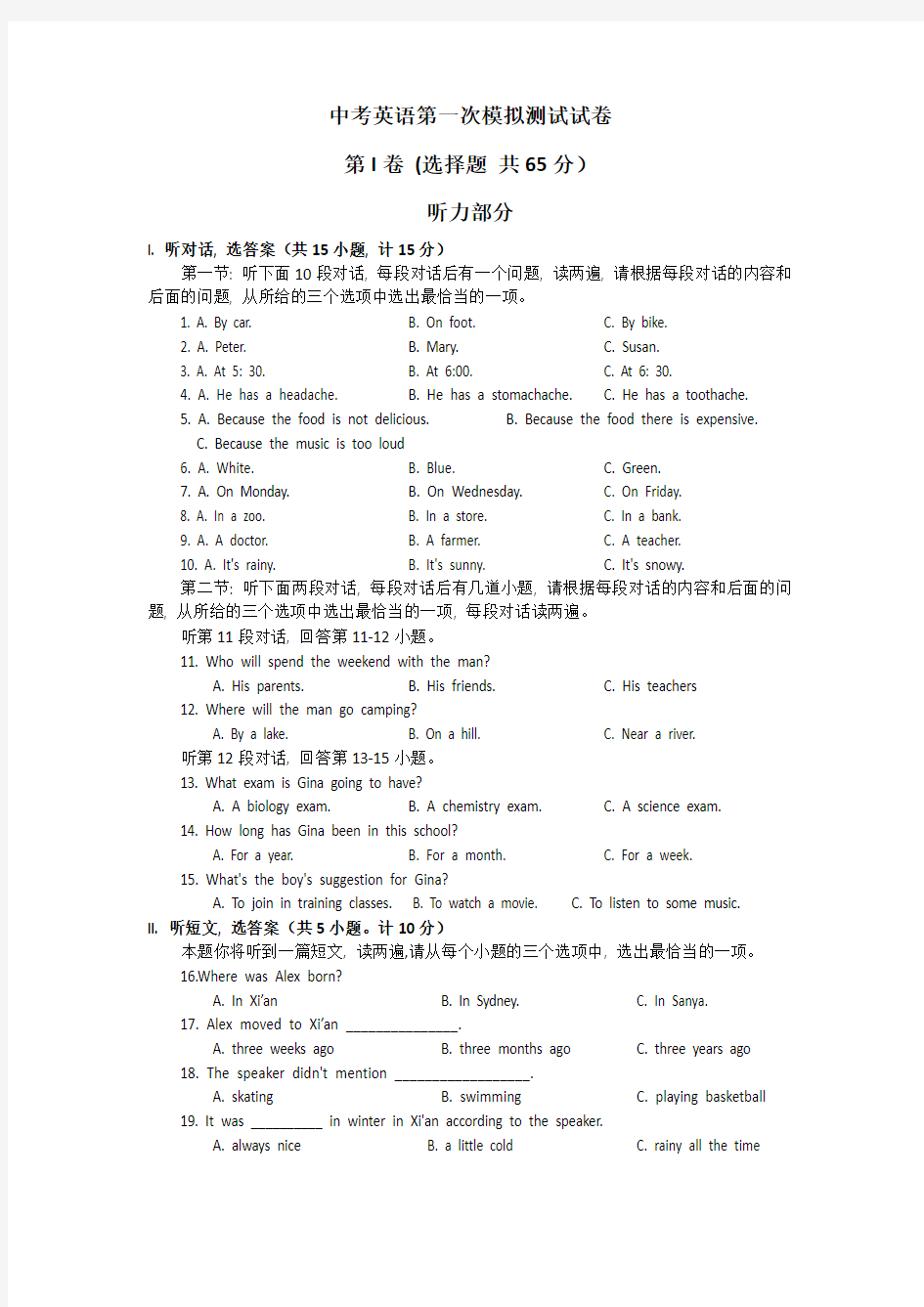 【12套打包】精选温州市初三中考英语一模模拟试题