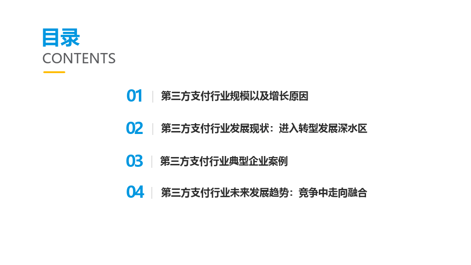 2019年中国第三方支付行业专题分析报告