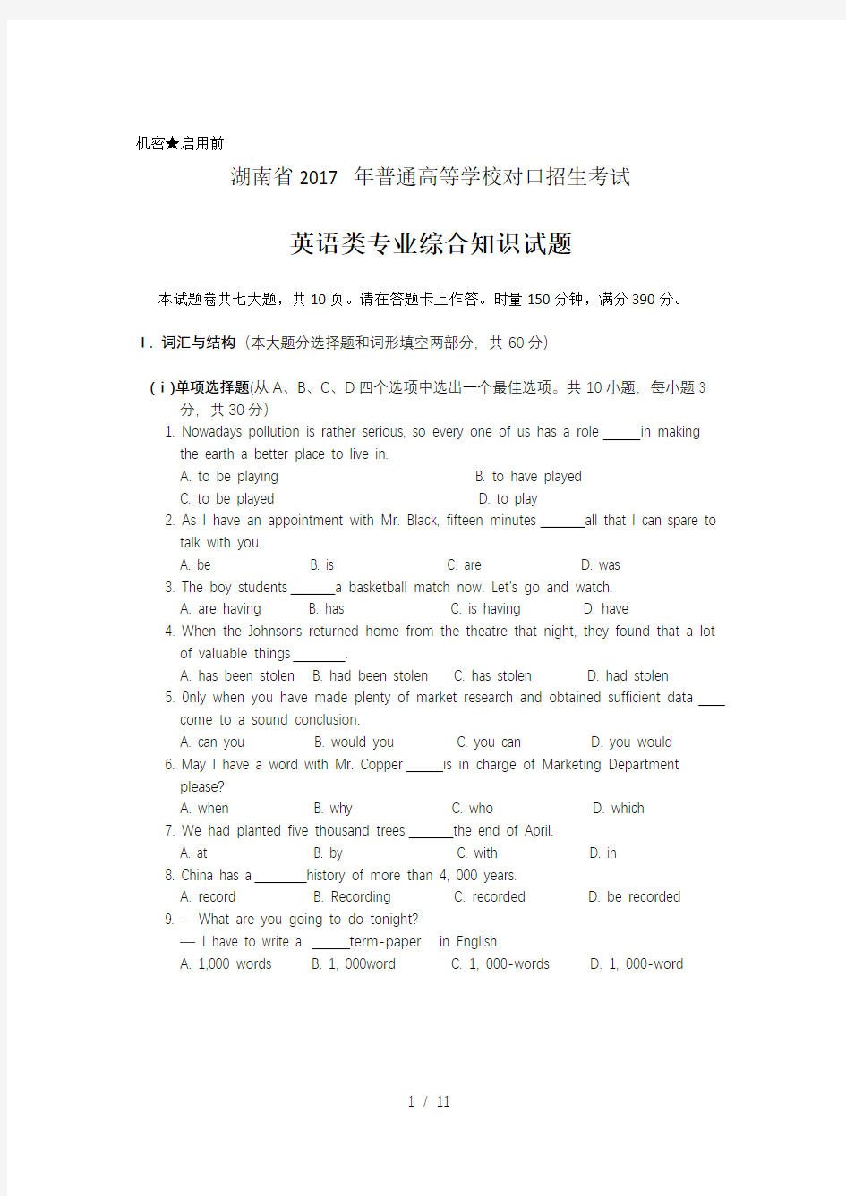 湖南2017年对口升学英语类综合试卷