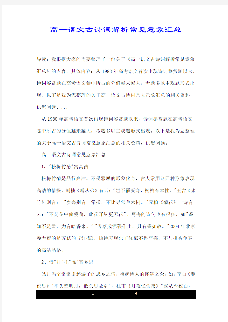 高一语文古诗词解析常见意象汇总