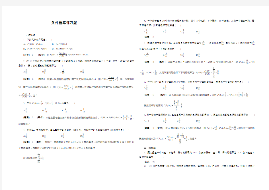 高二数学条件概率综合测试题