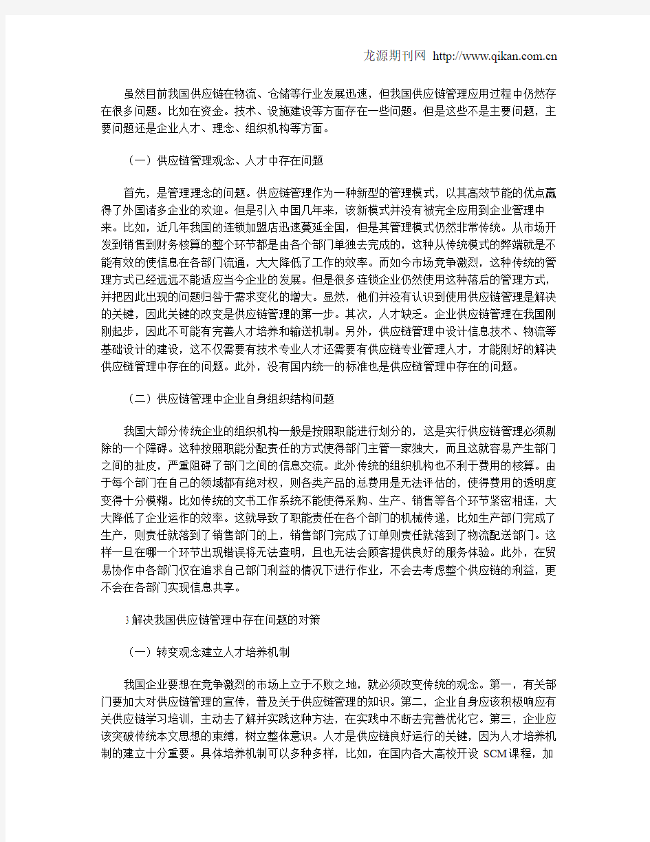 我国企业供应链管理的现状及发展研究