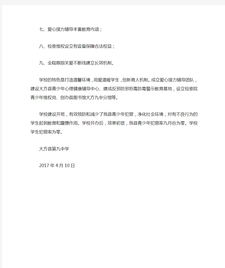 大方县第九中学法治资料