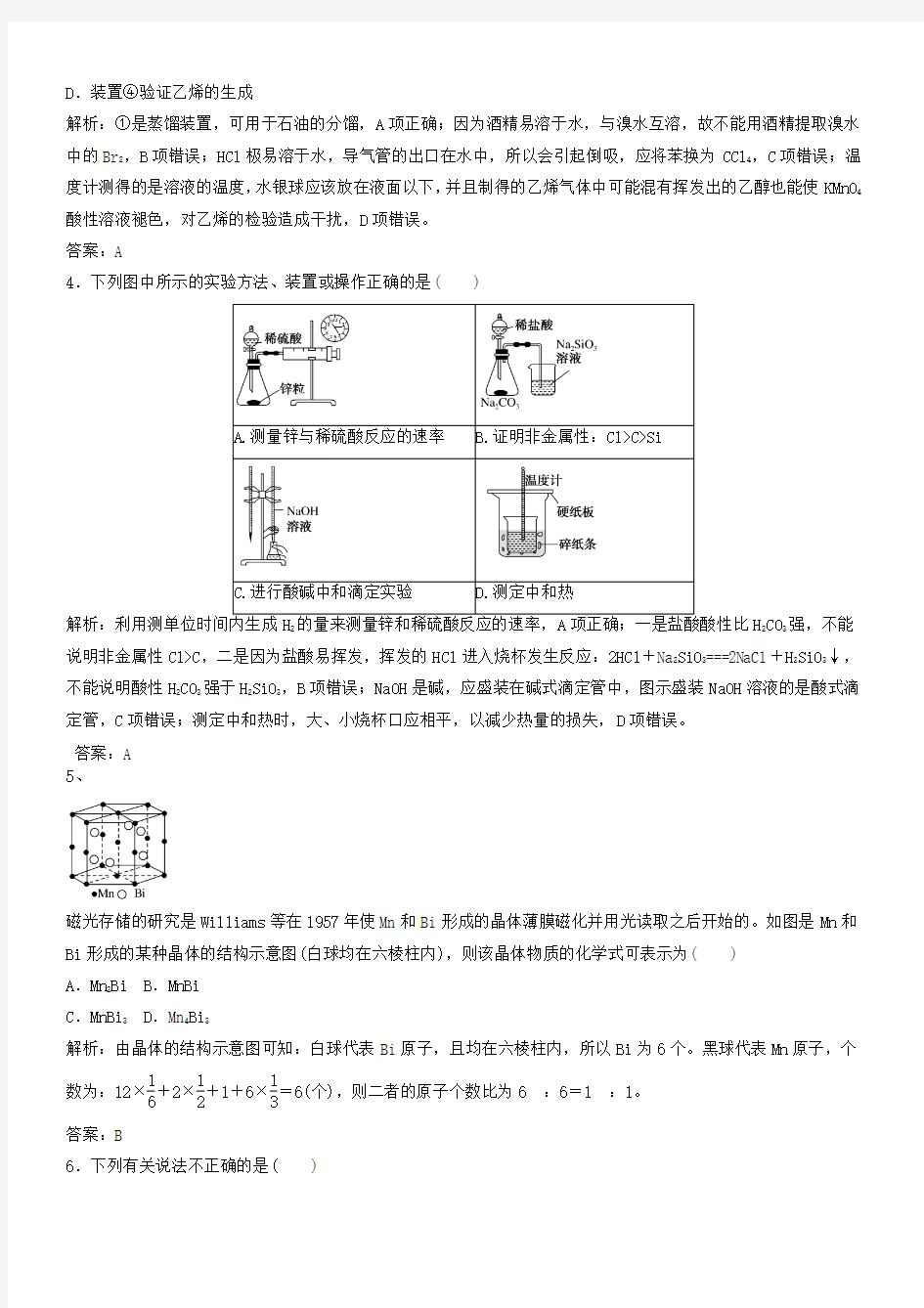 推荐2019高考化学一轮复习练习题1含解析新人教版