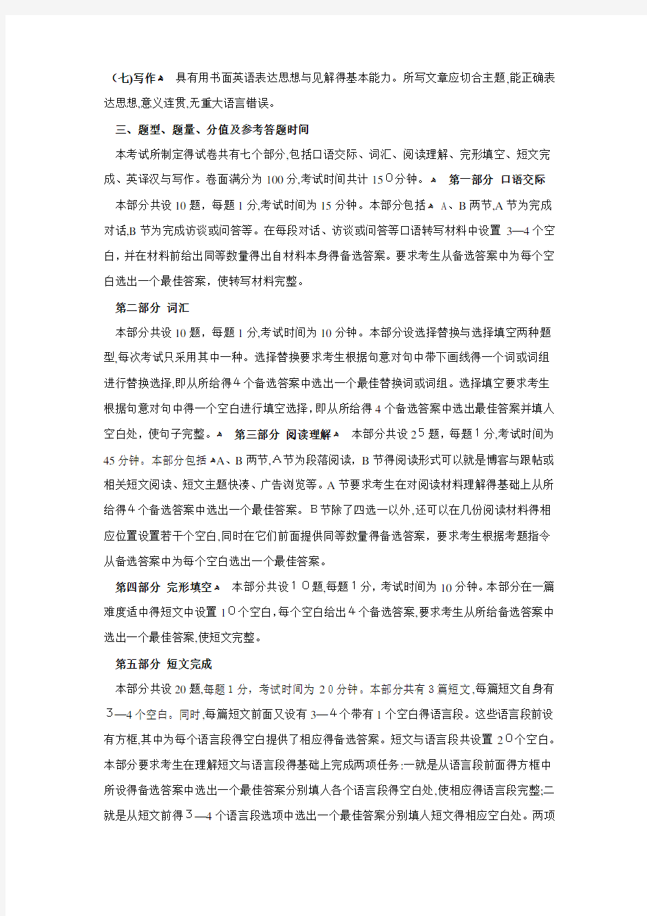 同等学力申硕英语大纲