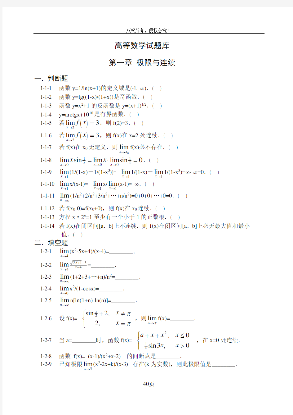 高等数学试题库