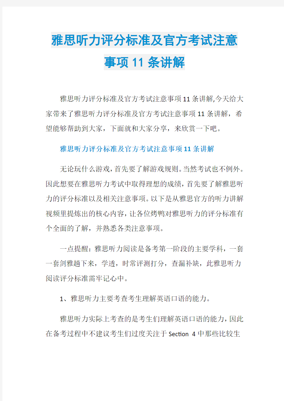 雅思听力评分标准及官方考试注意事项11条讲解