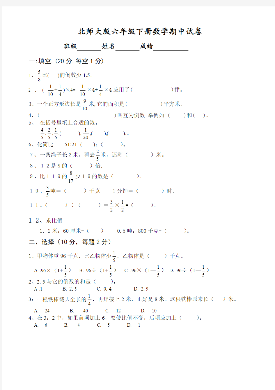 2017北师大版六年级下册数学期中试卷1.doc