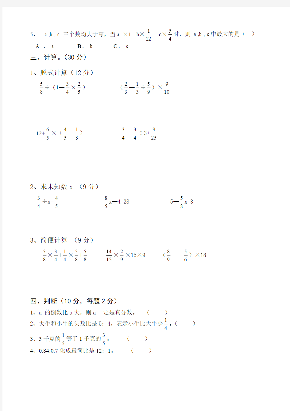 2017北师大版六年级下册数学期中试卷1.doc