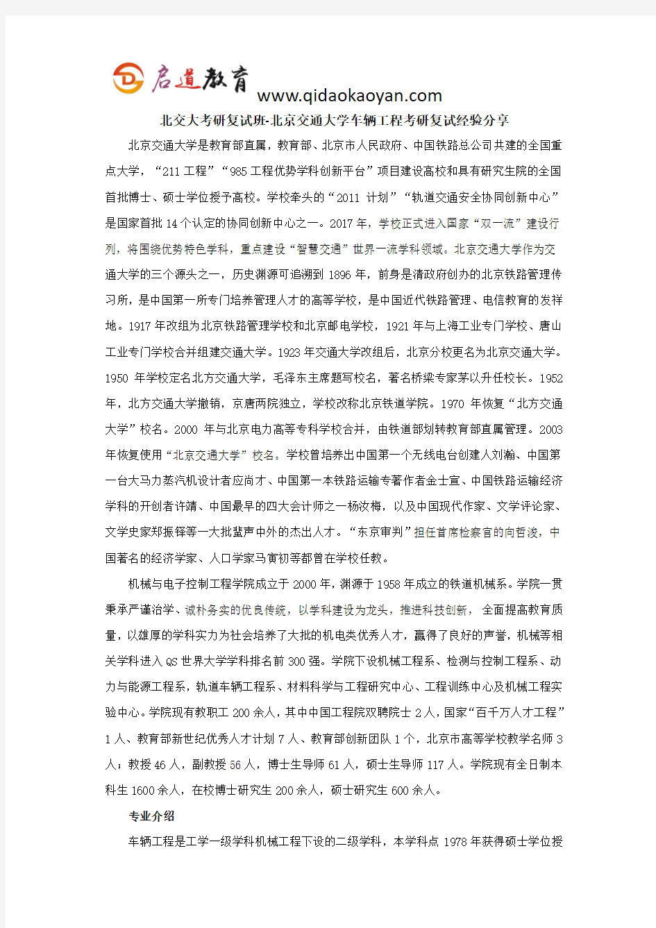 北交大考研复试班-北京交通大学车辆工程考研复试经验分享