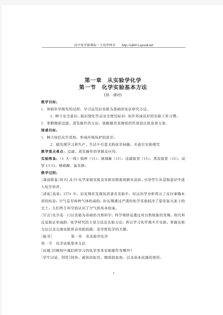 高一化学必修1全册教案人教版