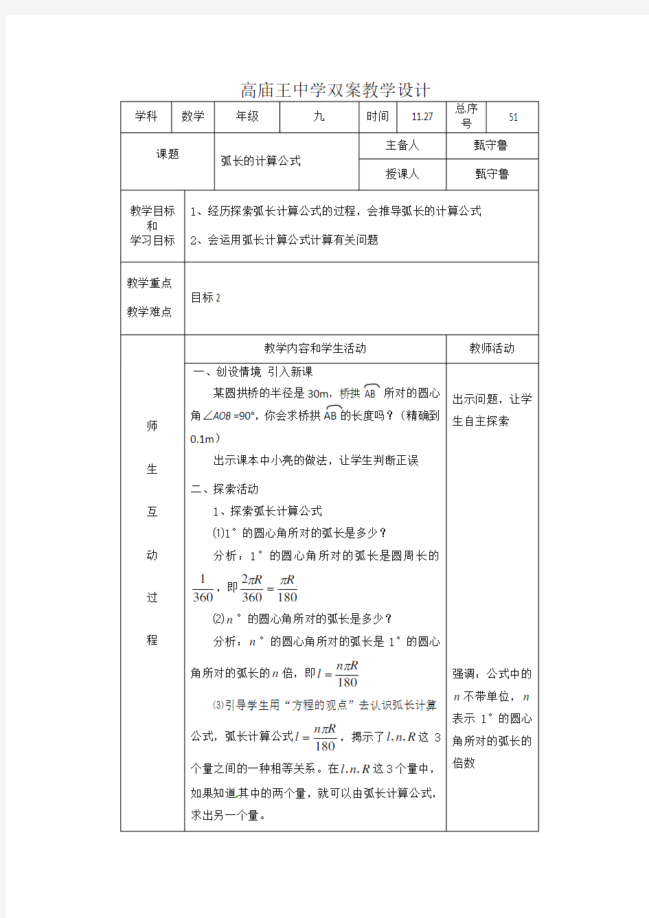 弧长的计算公式