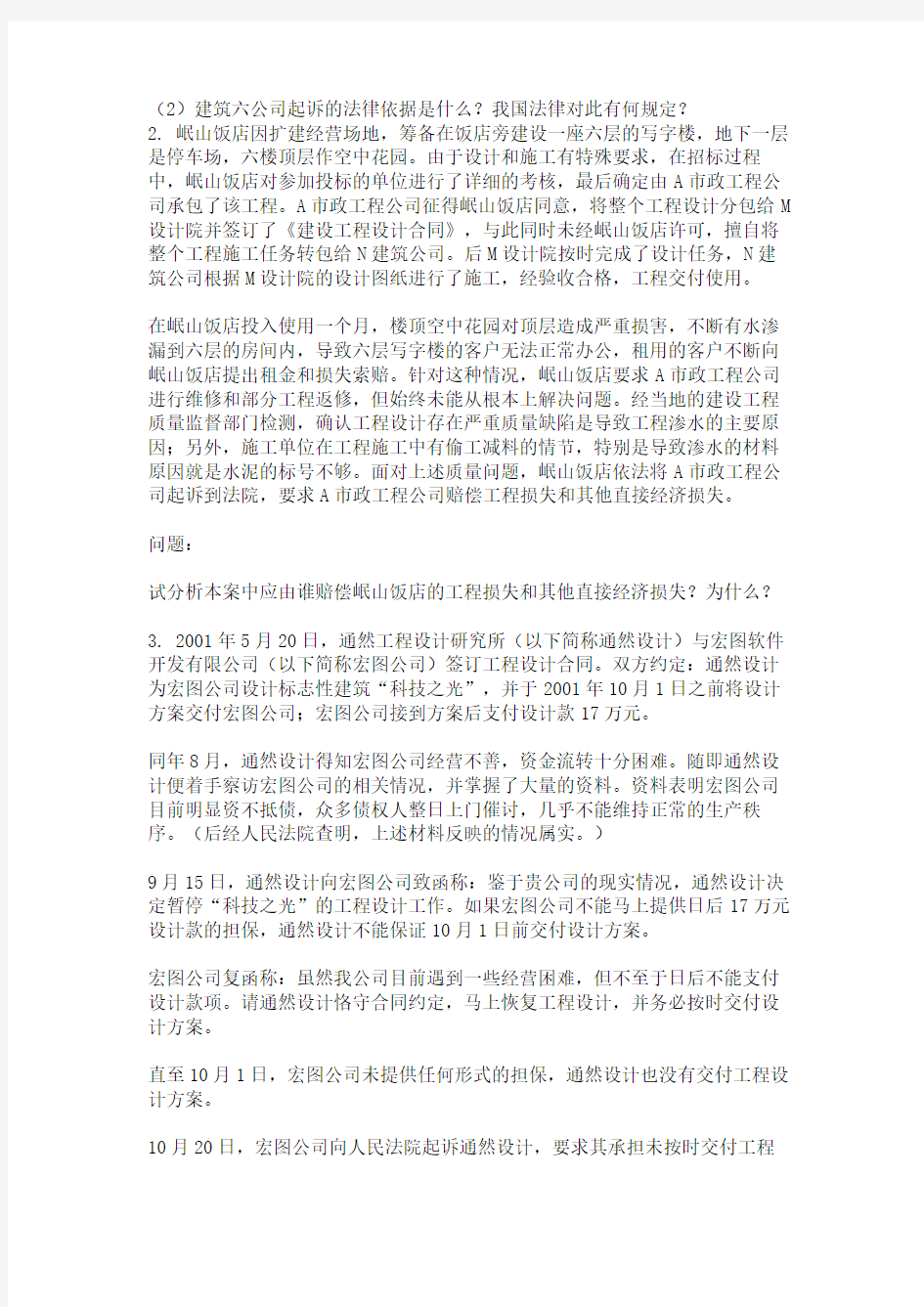 重庆大学网教作业答案-建设法规-