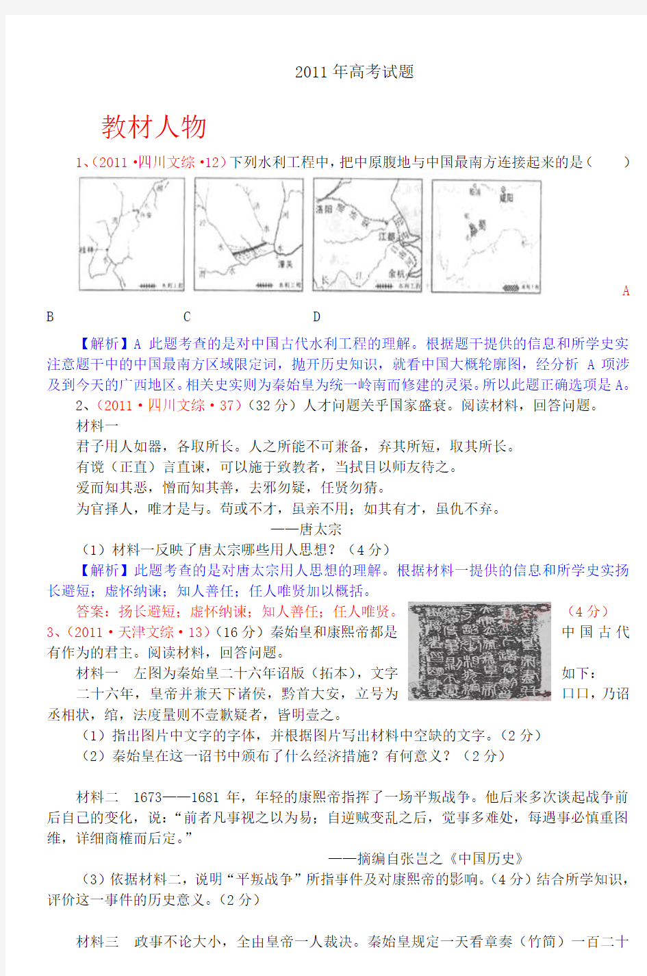 2011年高考试题