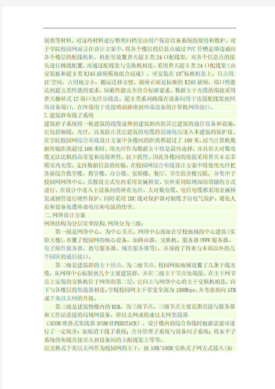 网络工程施工组织方案