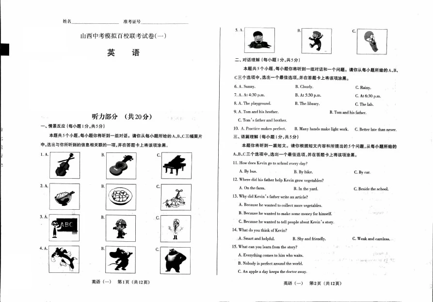 山西2020中考百校联考一(一) 英语试卷(PDF版,有答案)