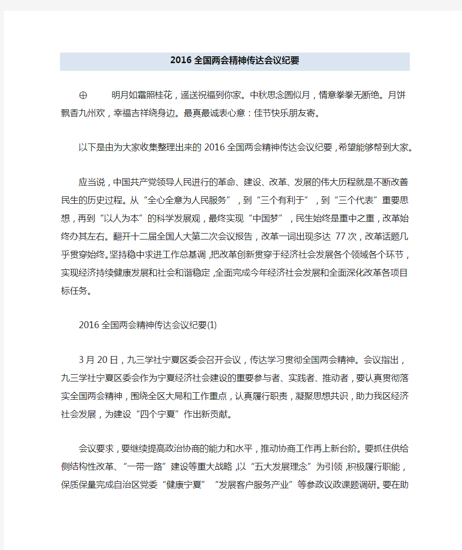 2019全国两会精神传达会议纪要