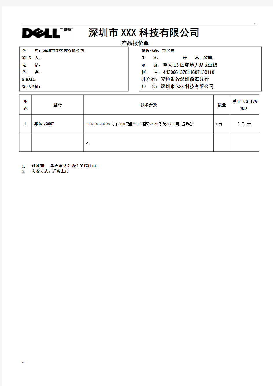 电脑报价单