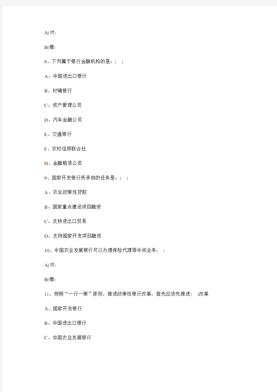 中国农业银行笔试试题及答案.doc