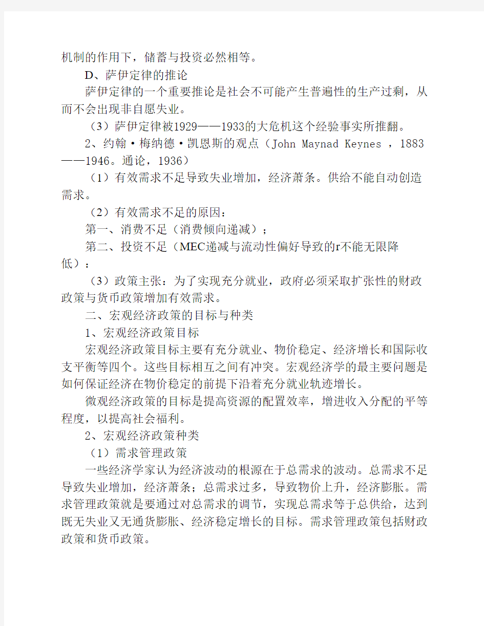 财政政策与货币政策