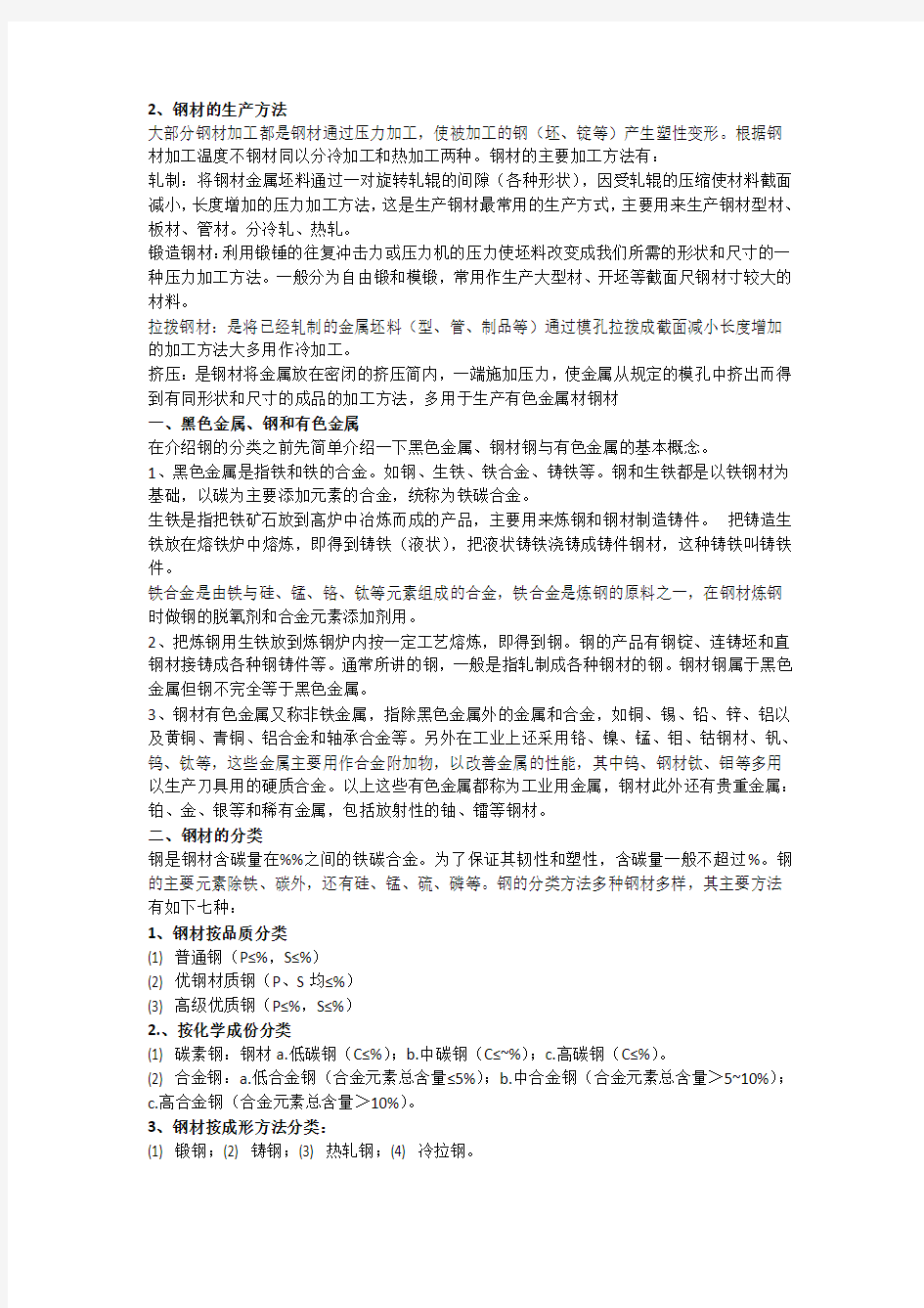 钢管理论重量计算公式