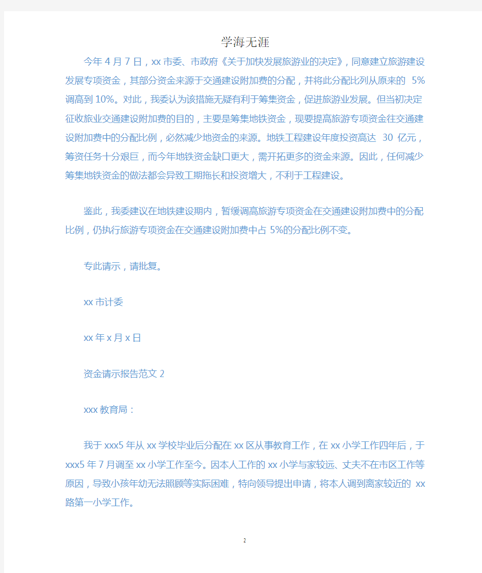 资金请示报告格式范文.docx