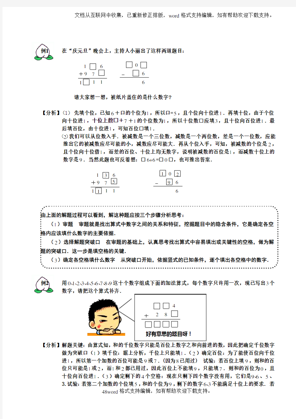 二年级数学第五讲数字谜问题教师版答案