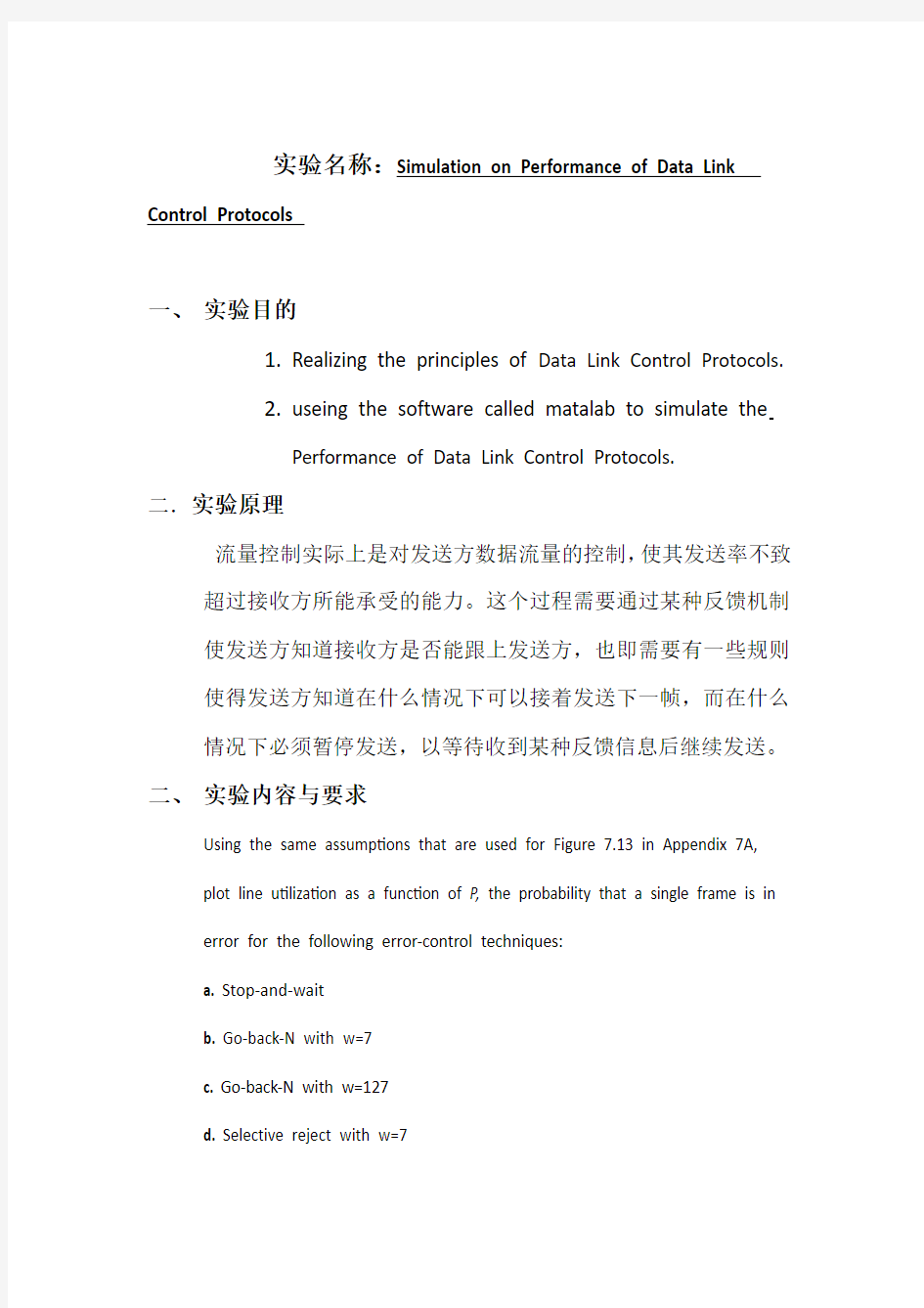 杭州电子科技大学通信工程计算机网络的实验报告2.doc
