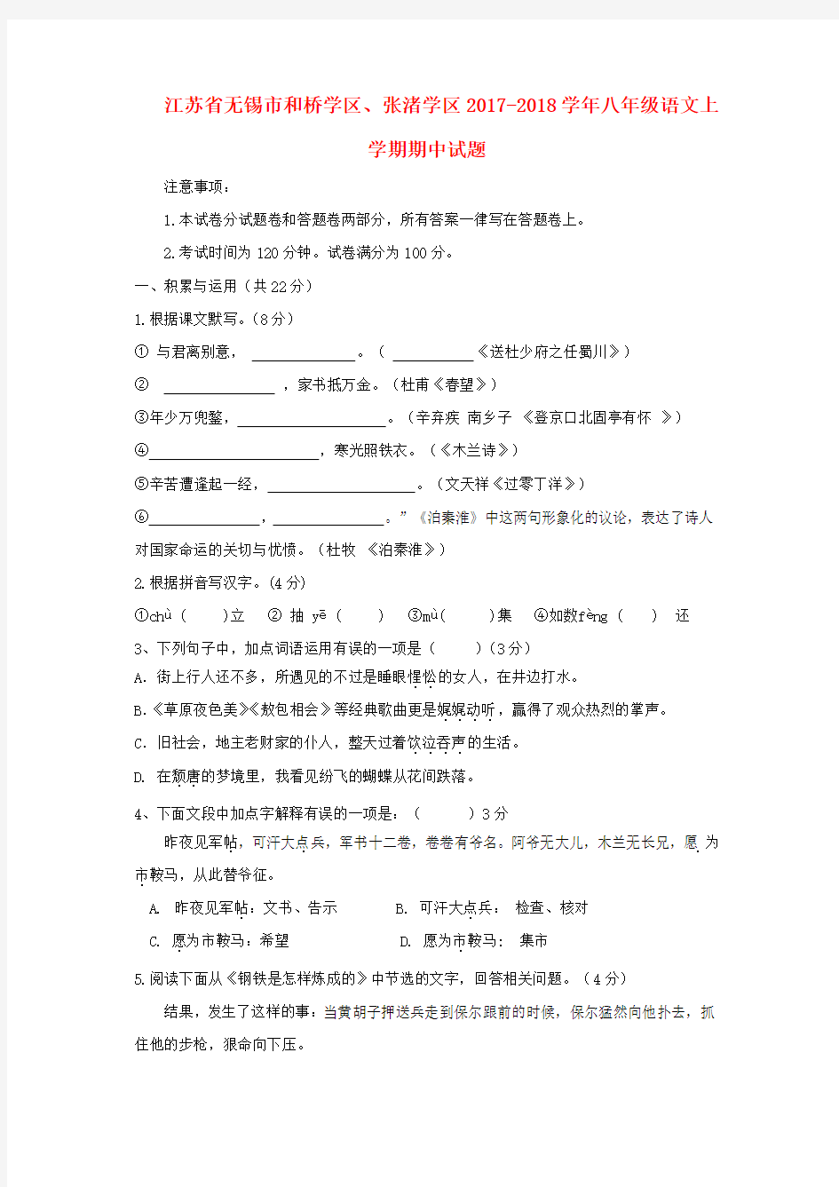江苏省无锡市2019-2020学年八年级语文上学期期中试题