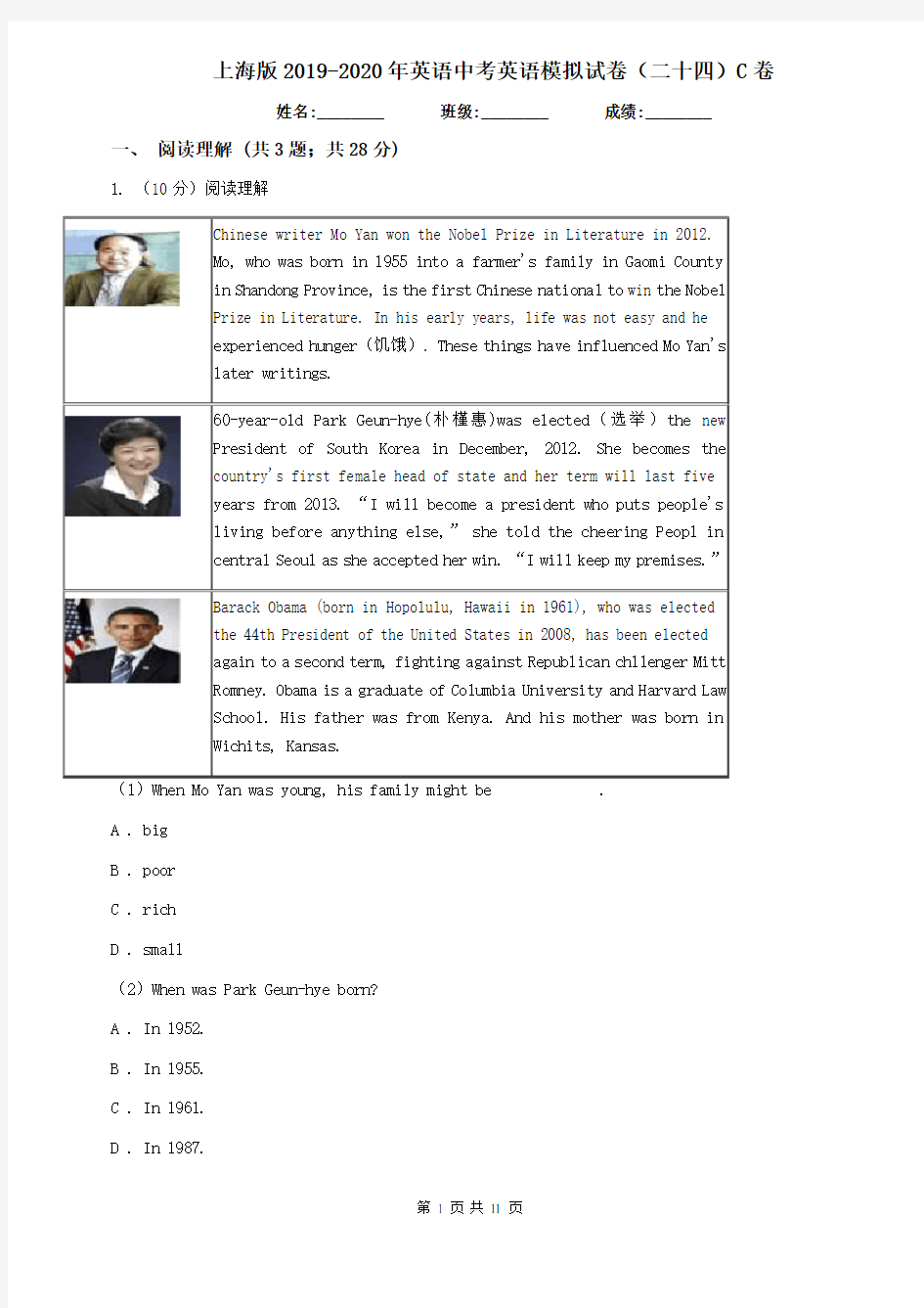 上海版2019-2020年英语中考英语模拟试卷(二十四)C卷