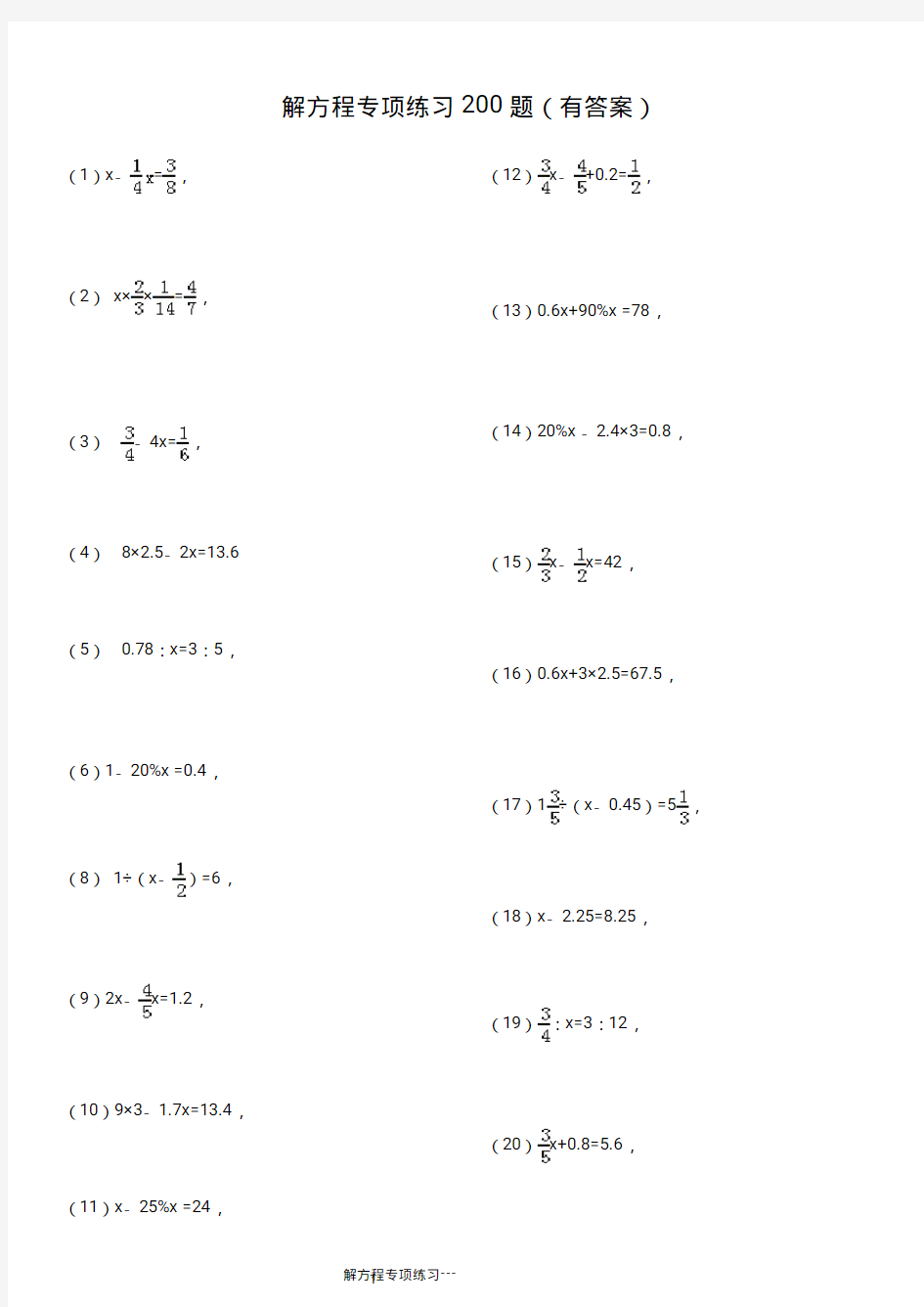 解一元一次方程专项练习200题(有答案)(1)
