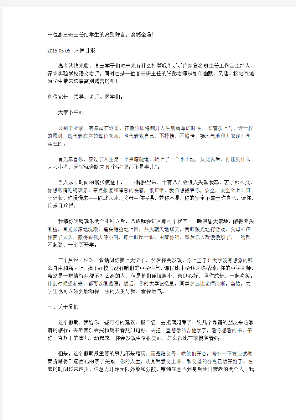 一位高三班主任给学生的离别赠言