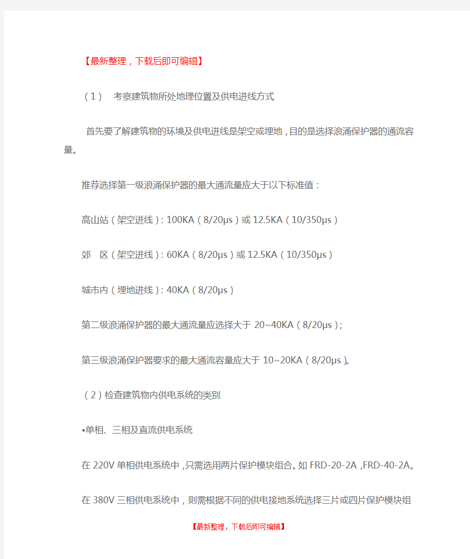 浪涌保护器的设计选型(完整资料).doc