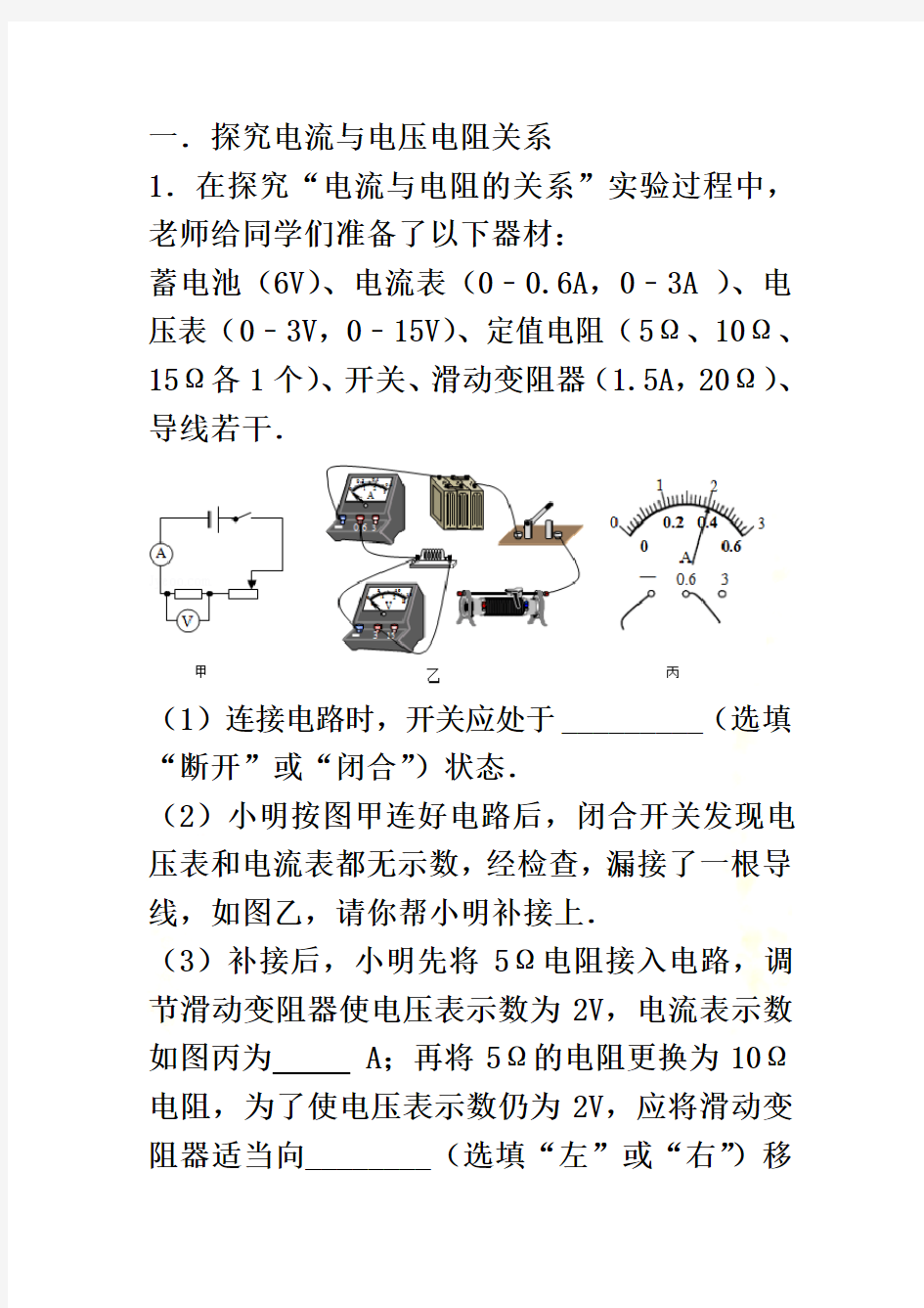 2018中考物理电学实验题专题练习(使用)