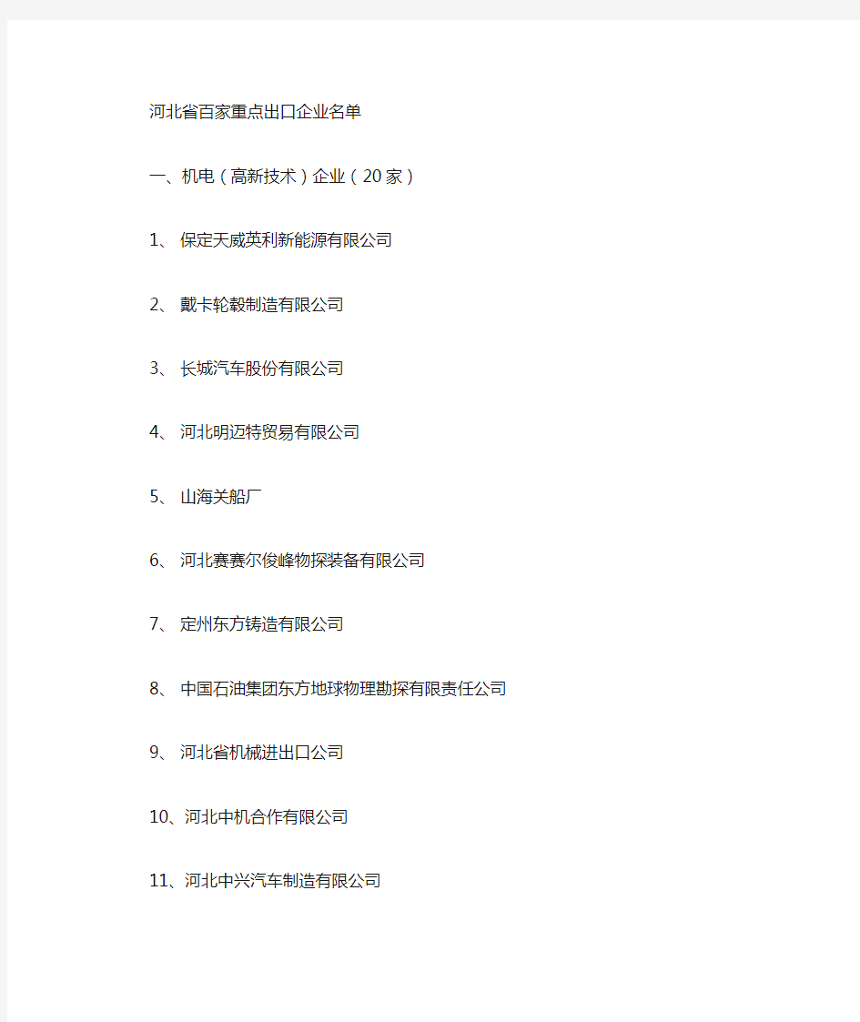 河南省百家重点出口企业名单