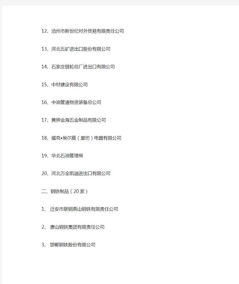 河南省百家重点出口企业名单