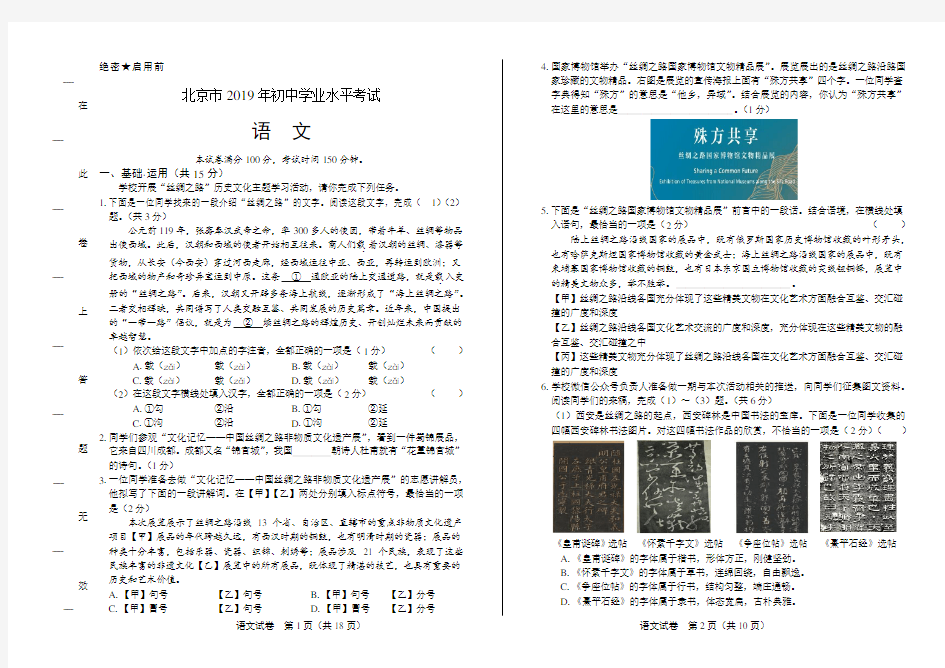 2019年北京市中考语文试卷(含答案与解析)