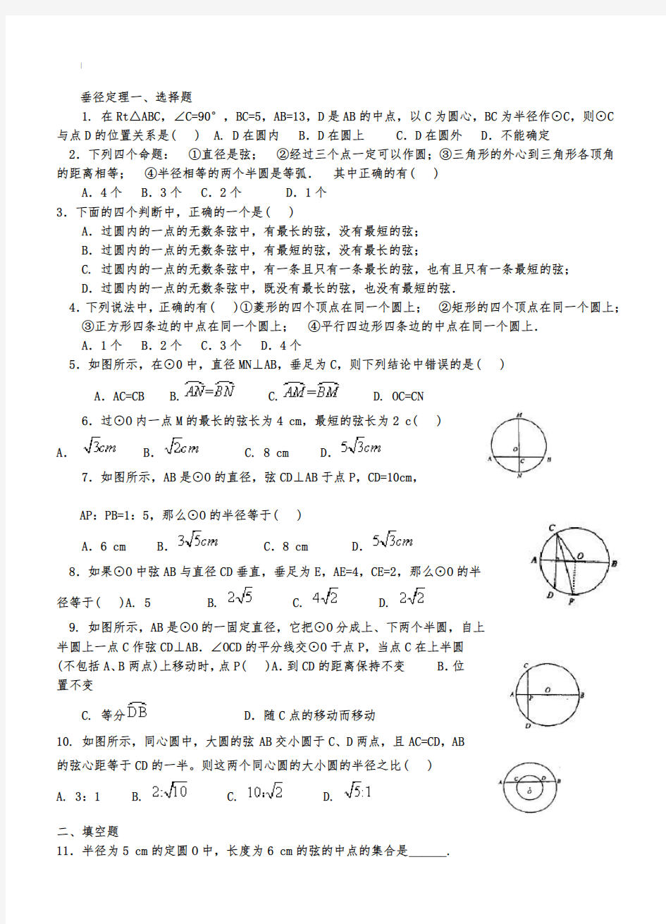 垂径定理练习及答案