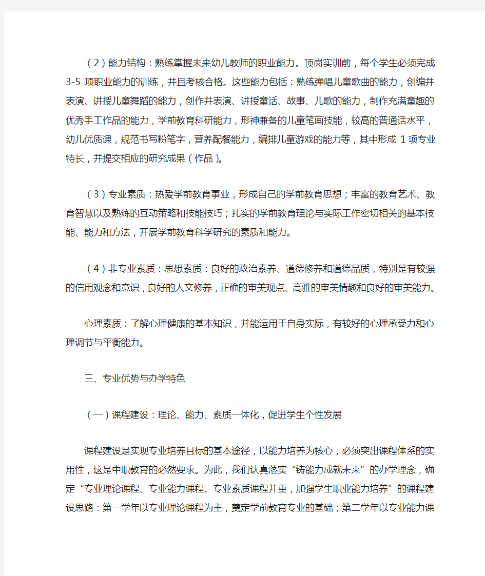 学前教育专业教学大纲