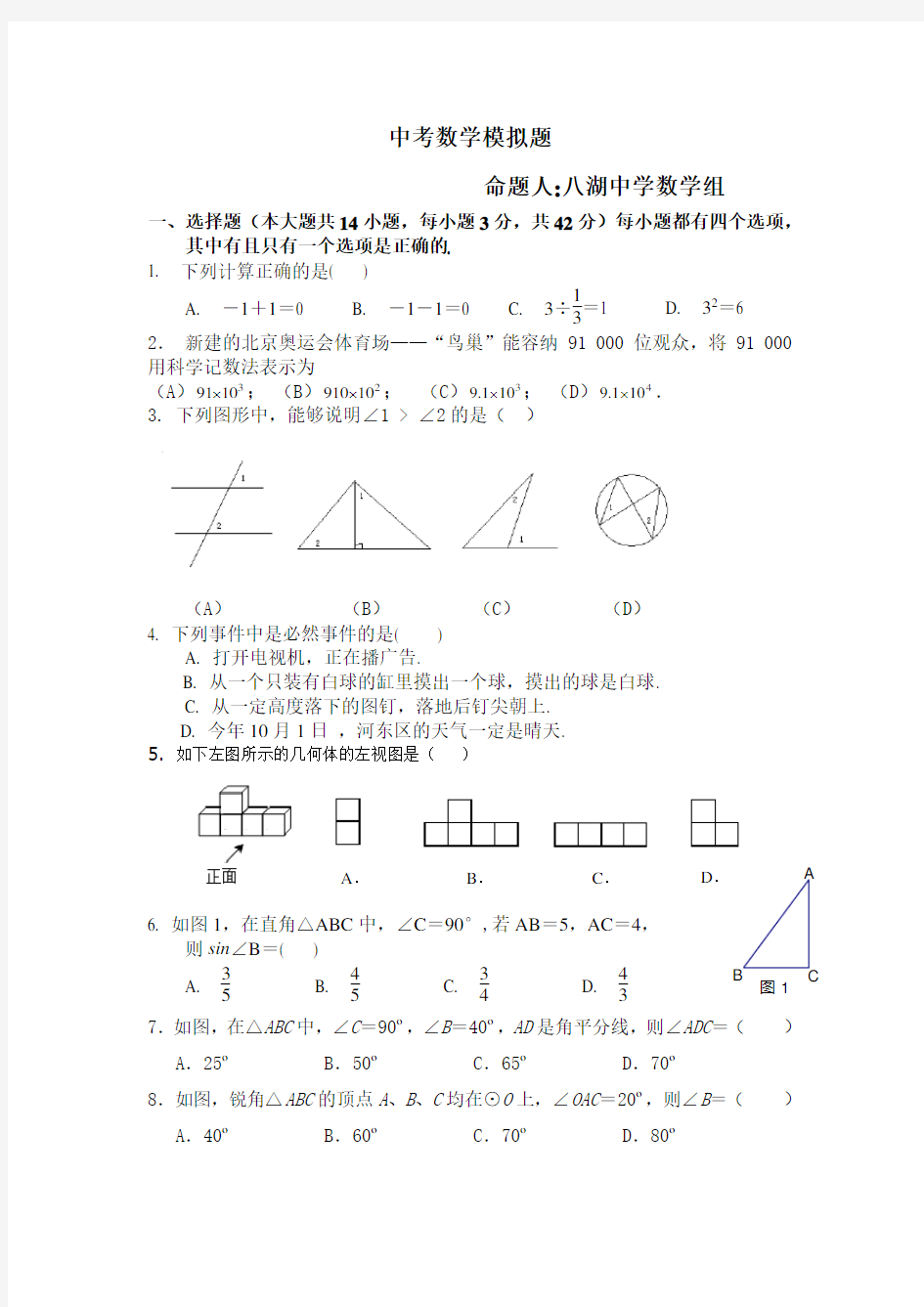 初三中考数学模拟题及答案