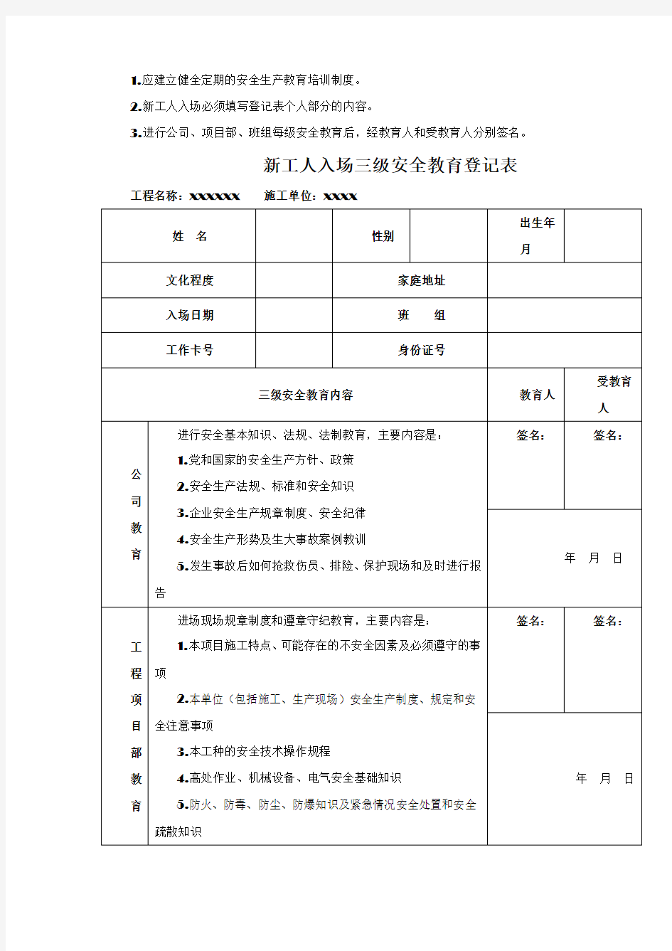 三级安全教育记录及表格(全)66529