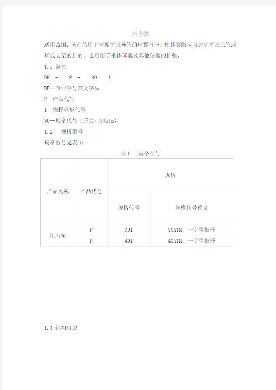 压力泵产品技术要求longmai