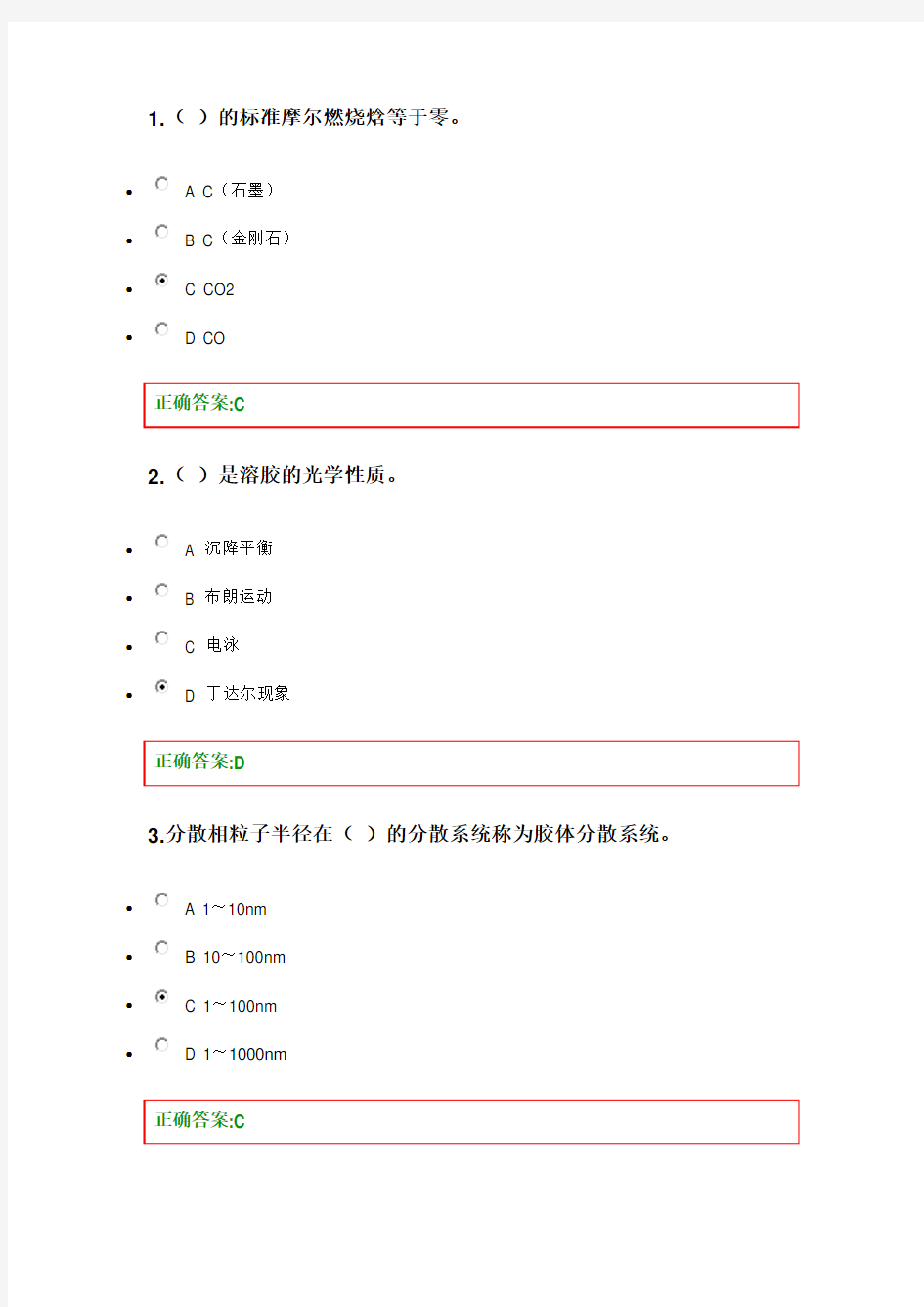 平台物理化学在线作业答案