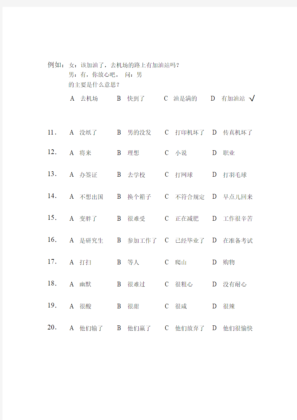 2020年汉语水平考试( 四)