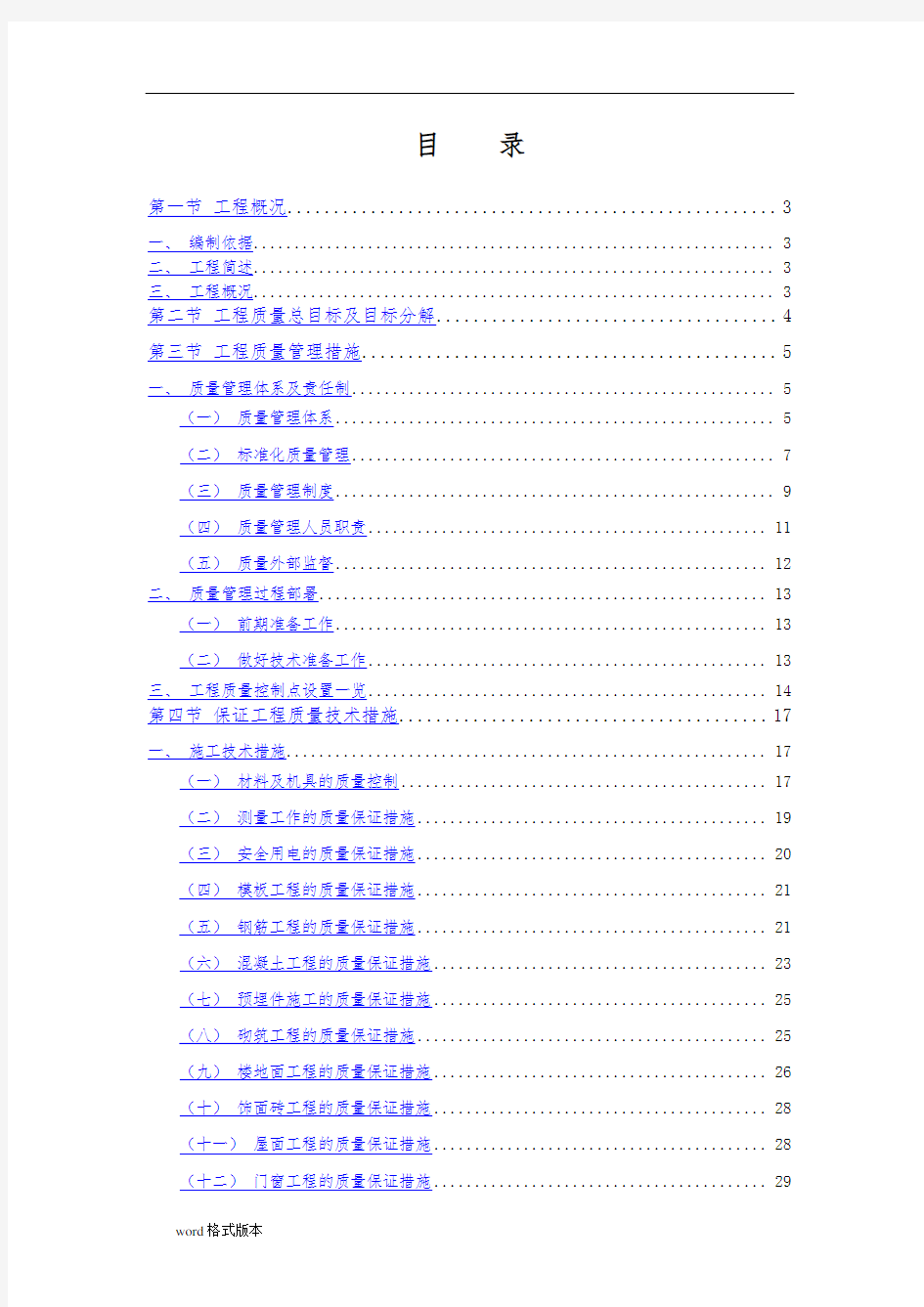 质量保证措施方案已审核