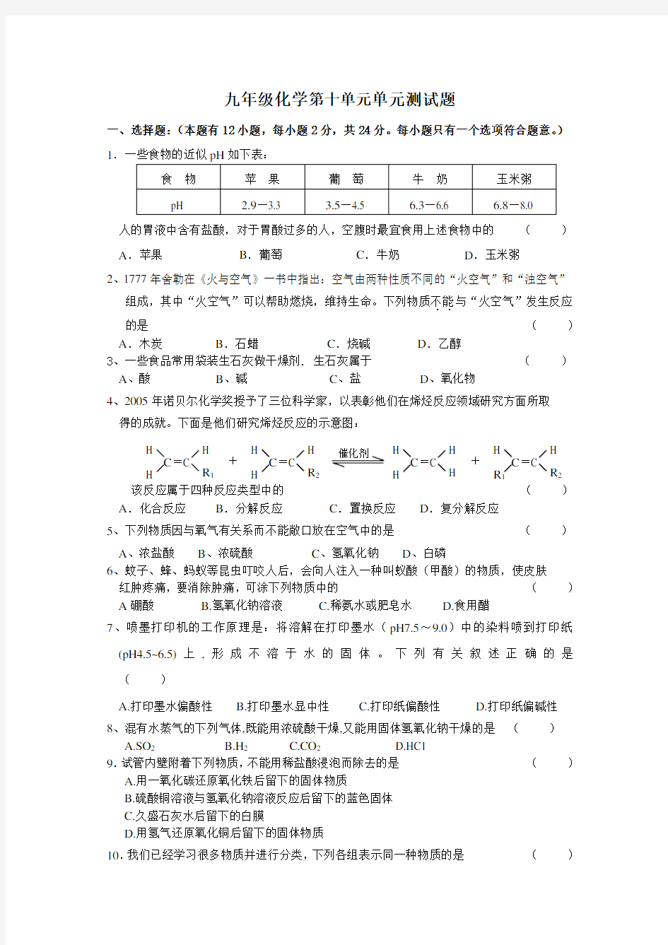 人教版初三化学下册第十单元